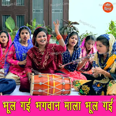 Bhul Gayi Bhagwan Mala Bhul Gayi