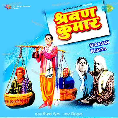 Shravan Kumar - bulo c rani