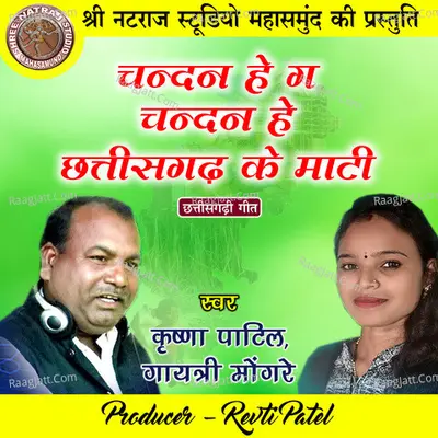 Chandan He Ga Chandan He Chhattisgarh Ke Mati Cover
