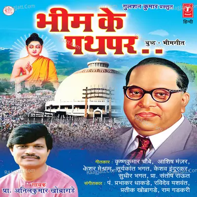 Bhimaji Ke Pathpar Poster