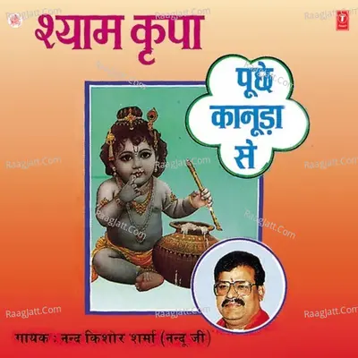 Shyam Kirpa -Poochhe Kanuda Se - Nand Kishore Sharma