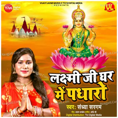 Laxmi Ji Ghar Me Padharo Cover