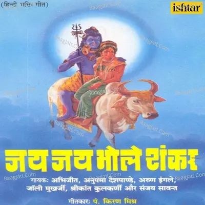 Jai Jai Bhole Shankar Poster