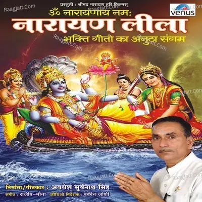 Narayan Leela Poster