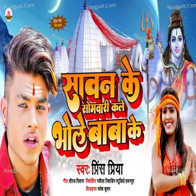 Sawan Me Sombaari Kele Bhole Baba Ke Cover