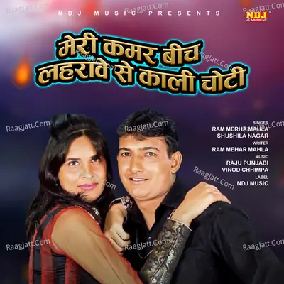 Meri Kamar Bich Lahrave Se Kaali Choti Cover