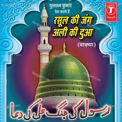Rasool Ki Jung Ali Ki Dua -Waqya - Taj Guddu Anwala Barelvi
