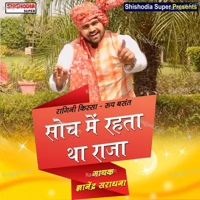 Soch mein rahta tha raja