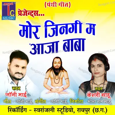 Mor Jingi Ma Aaja Baba Cover