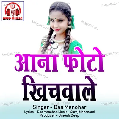 Aana Photo Khichwale (Chhattisgarhi Song) Cover