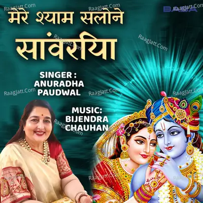 Mere Shyaam Salone Sawriya