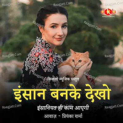 Insan Banke Dekho - Female Version