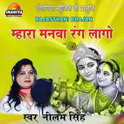 Mhara Manwa Rang Laago Cover
