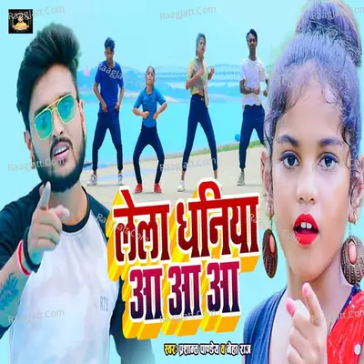 Lela Dhaniya Aa Aa Aa