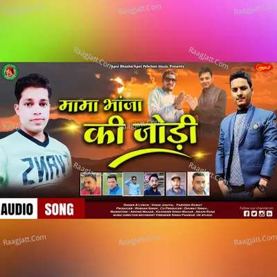 Mama Bhanje Ki Jodi Cover