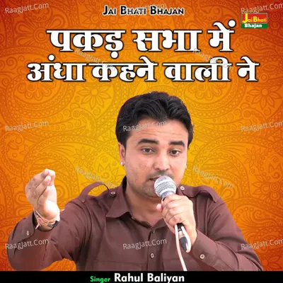 Pakad sabha mein andha kahane wali ne Cover