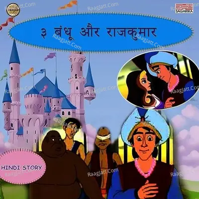 3 Bandhu Aur Rajkumar Poster