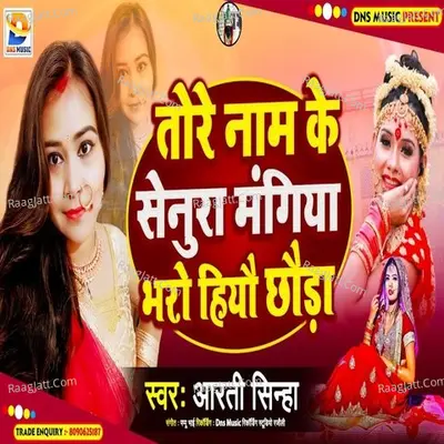 Tore Naam Senura Mangia Bharo Hiyo Chhauda Cover