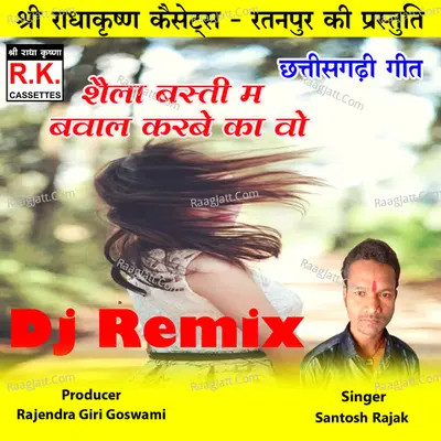 Shaila Basti Ma Bawal Karbe Ka Vo (Chhattisgarhi DJ Remix Song)