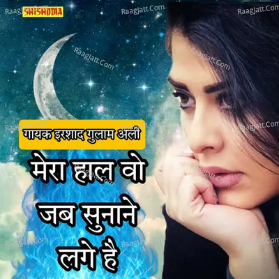 Mera haal wo jab sunane lage hain