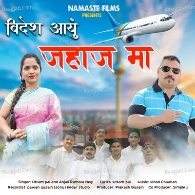 Videsh Aayon Jahaaj Ma