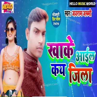 Khake Aail Kay Jila