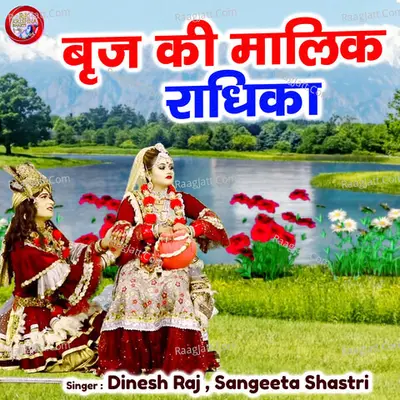 Brij Ki Malik Radhika Cover