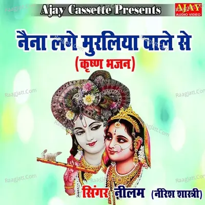 Nania Lage Muraliya Wale Se Cover