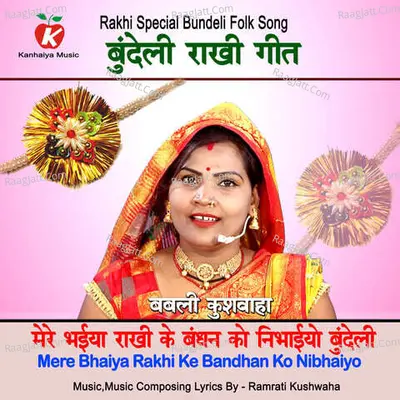 Mere Bhaiya Rakhi Ke Bandhan Ko Nibhaiyo Bundeli