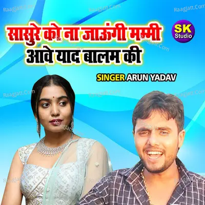 Sasure Ko Na Jaungi Mammi Aawe Yaad Balam Ki Cover