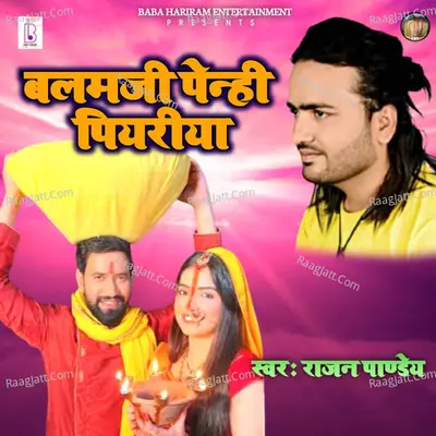 Balam Ji Penhi Piyariya Cover