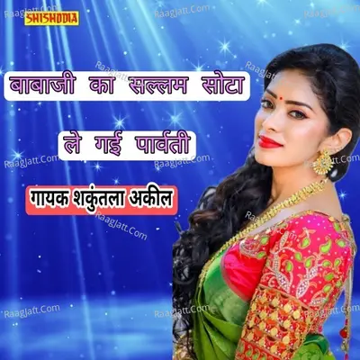 Baba ji ka sallamsota le gayi gora parbati