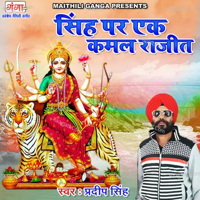 Singh Par Ek Kamal Rajit Cover
