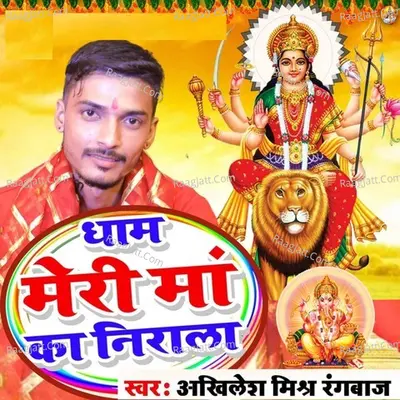 Dham Meri Maa Ka Nirala Cover