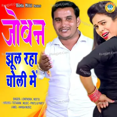 Joban Jhool Rha Choli Me - Single Cover