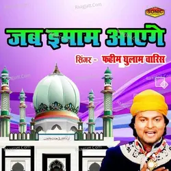 Jab Imam Ayenge
