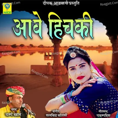 Aave Hichki Cover