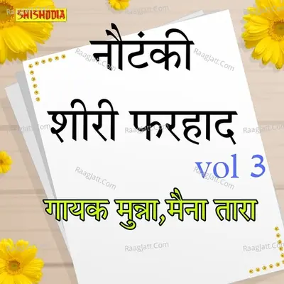 Nautanki Shiri Farhaad Vol 03 Cover