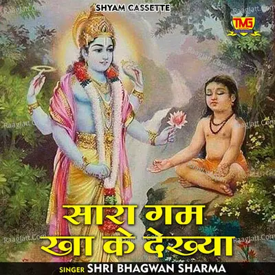 Sara gam kha ke deikhya