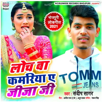 Loch Ba Kamariya Ae Jija Ji Cover