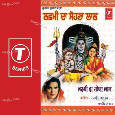 Laxmi Da Sona Lal - Manpreet Akhtar