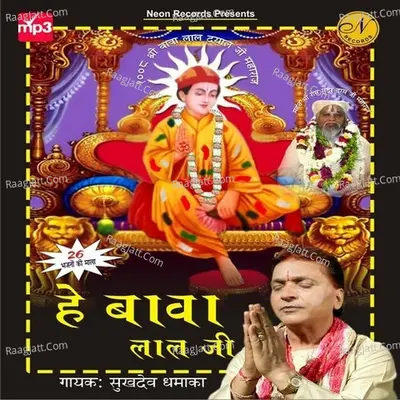 He Bawa Lal Ji Poster