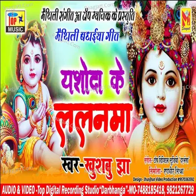Yashoda Ke Lalnma