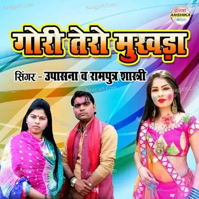 Gori Tero Mukhada Cover