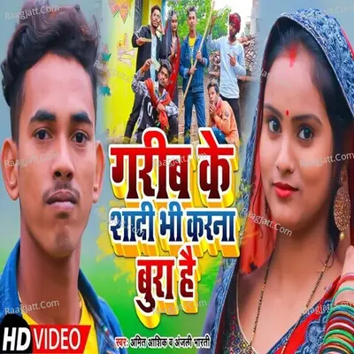 Garib Ke Shadi Bhi Karana Bura Hai Cover
