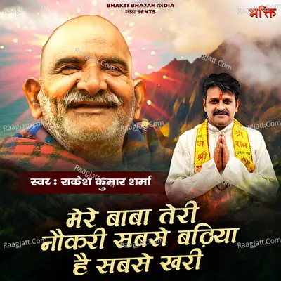 Mere Baba Teri Naukri