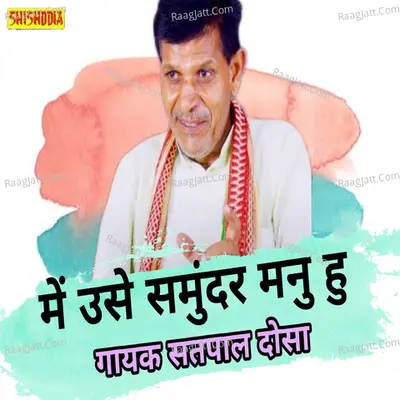 Me usse samunder manu hu