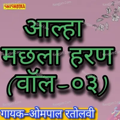 Alha Machhla haran Vol 03