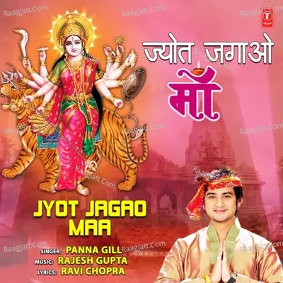 Jyot Jagao Maa Cover