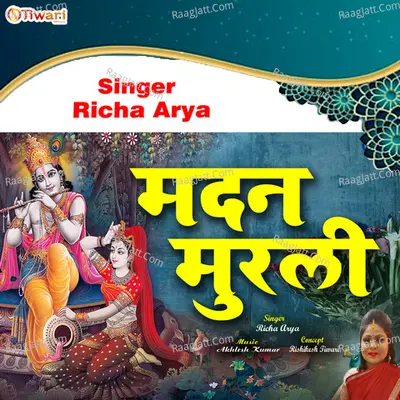 Madan murali - krishna bhajan
